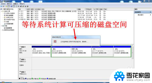 怎么增加磁盘分区 如何在电脑上给硬盘添加新的分区