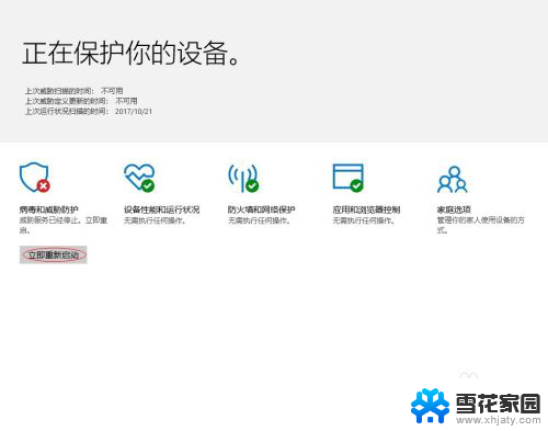 w10防毒如何关闭 如何停用Windows Defender杀毒软件