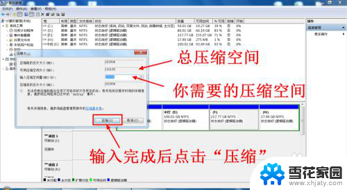 怎么增加磁盘分区 如何在电脑上给硬盘添加新的分区