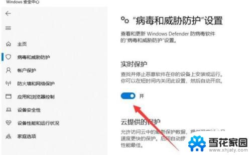 w10系统关闭杀毒和防火墙 win10关闭防火墙和杀毒软件的步骤