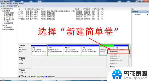 怎么增加磁盘分区 如何在电脑上给硬盘添加新的分区