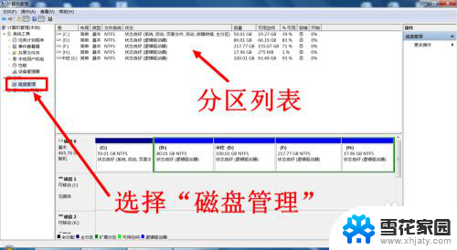 怎么增加磁盘分区 如何在电脑上给硬盘添加新的分区