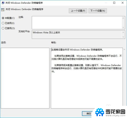 w10防毒如何关闭 如何停用Windows Defender杀毒软件