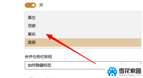 任务栏怎么设置到右边 win10任务栏如何放到顶部
