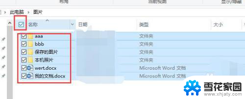 电脑文件选择好多文件夹 win10如何同时选中多个文件夹和文件