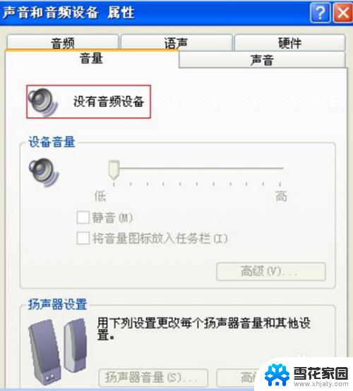 电脑没有输出设备没声音怎么回事 电脑无声音检测显示问题