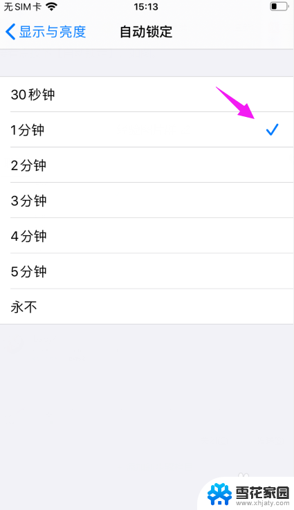 iphone怎么调屏幕自动关闭时间 苹果手机自动熄屏时间设置方法