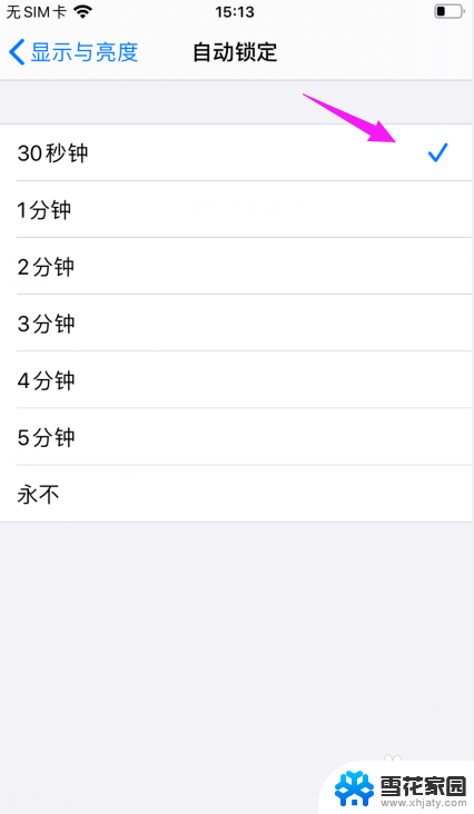 iphone怎么调屏幕自动关闭时间 苹果手机自动熄屏时间设置方法