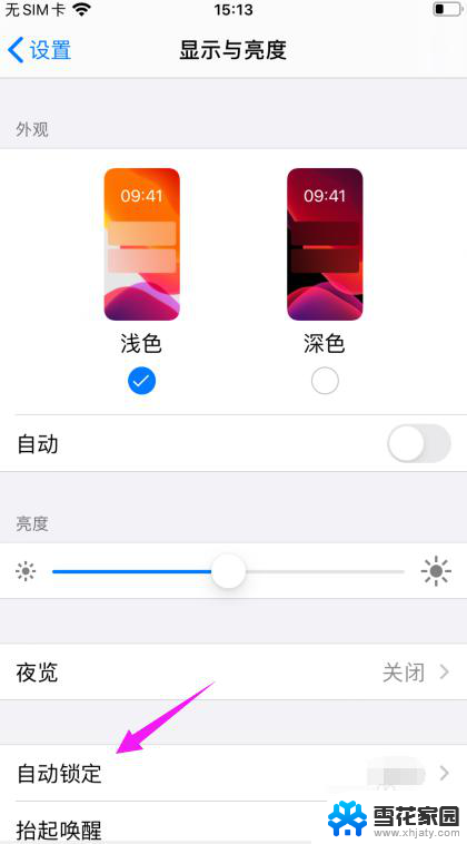 iphone怎么调屏幕自动关闭时间 苹果手机自动熄屏时间设置方法