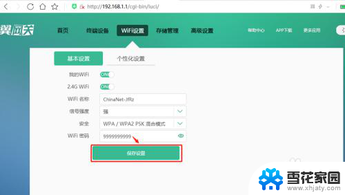 wif怎么改密码修改 中国电信wifi密码设置方法
