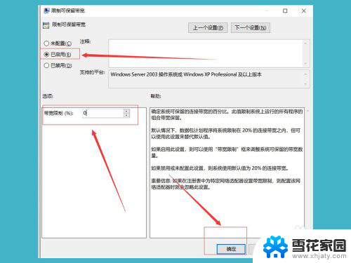 电脑怎样解除网络限速 win10系统网络限速怎么取消