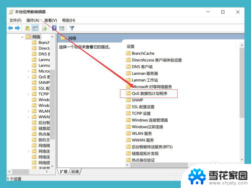 电脑怎样解除网络限速 win10系统网络限速怎么取消