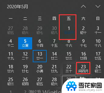 日历怎样显示农历 设定电脑日期以显示农历和节假日的方法