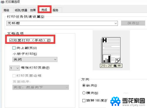 pdf格式可以打印吗 pdf文档双面打印步骤