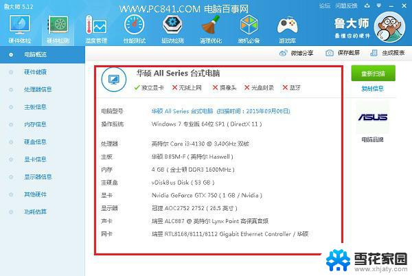 怎么看网吧显卡配置 如何查看网吧电脑的硬件配置