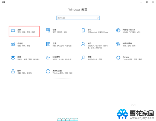 电脑屏幕护眼保护怎么设置 Win10电脑护眼模式设置方法