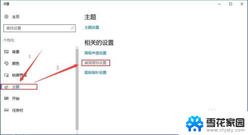 windows更改桌面图标 Windows 10 桌面图标如何调整