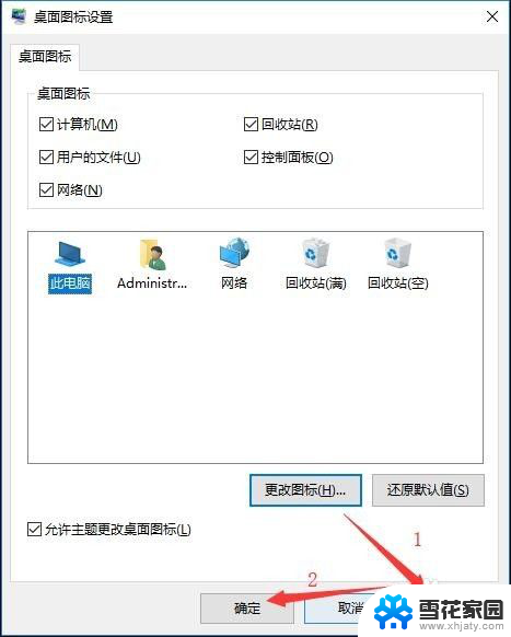 windows更改桌面图标 Windows 10 桌面图标如何调整