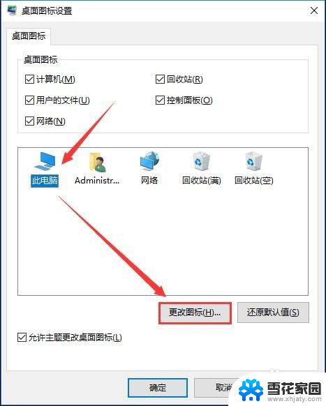 windows更改桌面图标 Windows 10 桌面图标如何调整