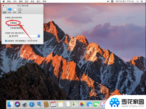 mac外接硬盘不显示 如何解决Mac系统插上u盘移动硬盘后桌面不显示的问题