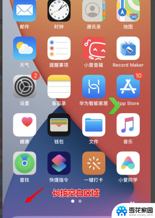 苹果14怎么更改主题 苹果iOS14如何设置主题颜色