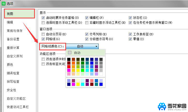 wpsexcel网格没了 wpsexcel网格消失了怎么恢复