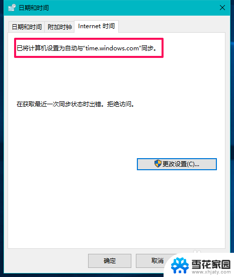 电脑时间修改权限怎么设置在哪里 Win10系统无法修改系统时间的解决方法