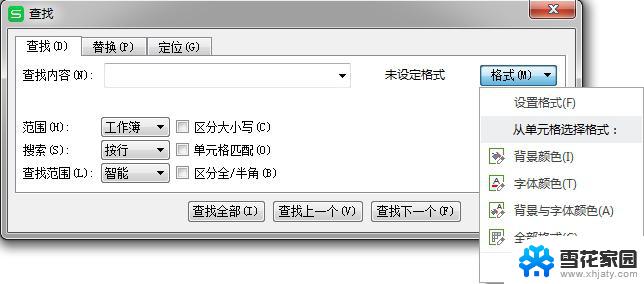 wps如何通过格式对表格进行查找 wps如何通过格式对表格进行查找操作