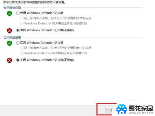 windows10防火墙关闭 Win10系统关闭防火墙的步骤