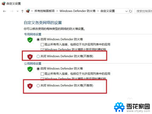 windows10防火墙关闭 Win10系统关闭防火墙的步骤