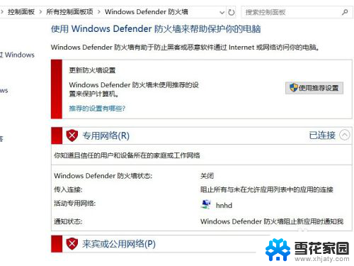 windows10防火墙关闭 Win10系统关闭防火墙的步骤