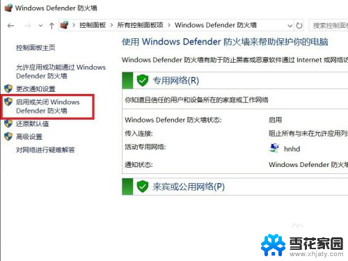 windows10防火墙关闭 Win10系统关闭防火墙的步骤