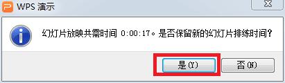 wps请问ppt播放完了怎么自动跳转下一页 怎样让wps ppt播放完一个页面后自动跳转到下一页