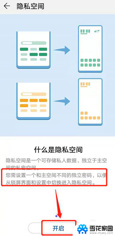 怎么设置不同的密码进入不同的系统 华为如何在不同系统中设置两个密码