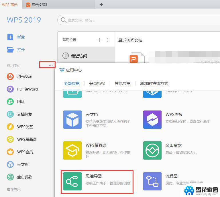 wps思维导图怎么用 wps思维导图怎么画