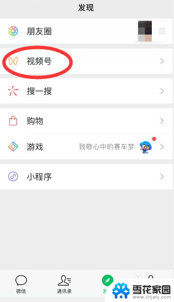 如何关闭微信的视频号功能 怎样关闭微信视频号账号