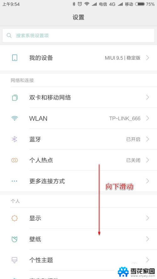 手机程序锁怎么解开 应用锁怎么取消