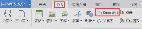 wps如何绘制组织机构图 wps如何绘制详细的组织机构图