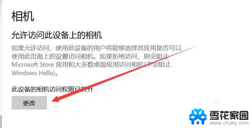 怎么更改电脑软件的权限设置 Windows应用权限如何修改