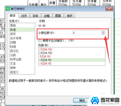 excel表格中保留2位小数点的公式 表格中小数点后两位显示方法