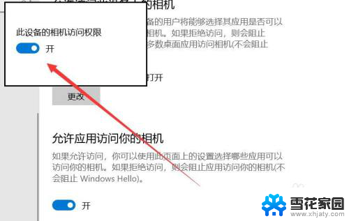 怎么更改电脑软件的权限设置 Windows应用权限如何修改