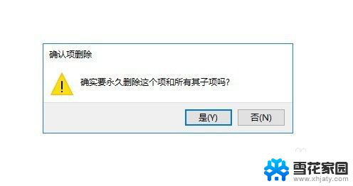 鼠标右键太多东西怎么删除 Win10 右键菜单项删除步骤