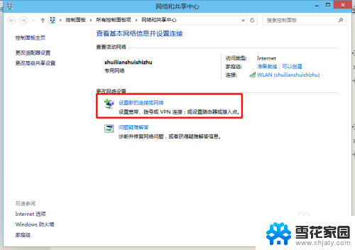 电脑怎么添加wifi win10手动添加无线网步骤