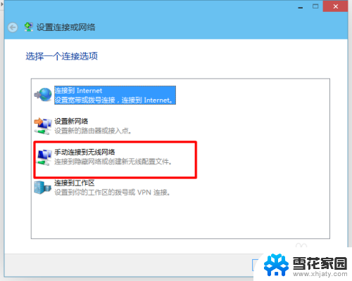 电脑怎么添加wifi win10手动添加无线网步骤