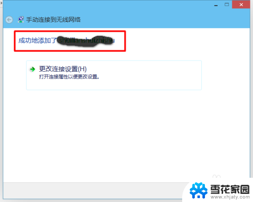 电脑怎么添加wifi win10手动添加无线网步骤