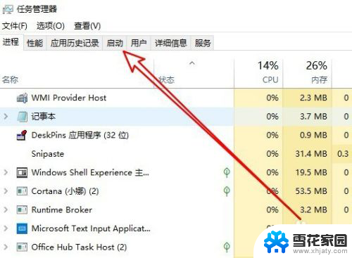 如何禁止onenote开机启动 Win10取消OneNote开机自动启动方法