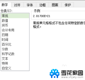 excel打出来的数字是乱码 Excel表格数字显示乱码怎么办