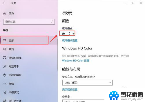 windows怎么关闭护眼模式 Win10 设置护眼模式关闭方法