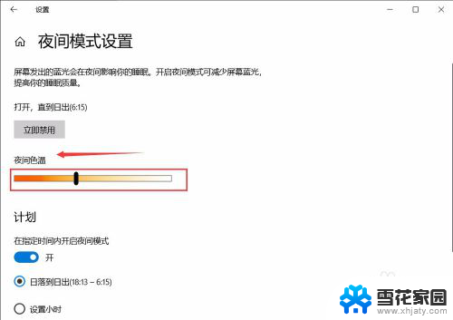 windows怎么关闭护眼模式 Win10 设置护眼模式关闭方法