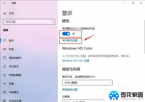 windows怎么关闭护眼模式 Win10 设置护眼模式关闭方法